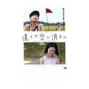 遠くの空に消えた レンタル落ち 中古 Dvd 084 遊ing時津店 通販 Yahoo ショッピング