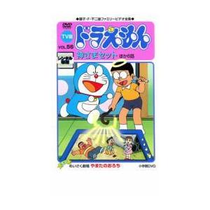 Tv版 ドラえもん 56 レンタル落ち 中古 Dvd 東宝 034 遊ing浜町店 ヤフーショップ 通販 Yahoo ショッピング