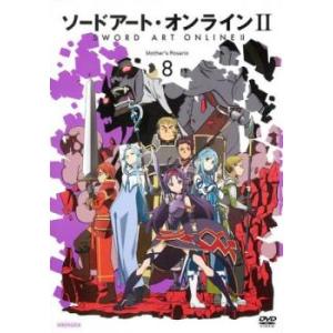 ソードアート・オンライン II 8(第21話、第22話) レンタル落ち 中古 DVD