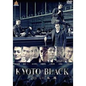 KYOTO BLACK 白い悪魔 レンタル落ち 中古 DVD