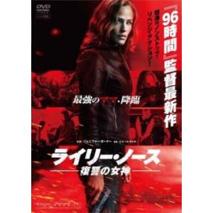 ライリー・ノース 復讐の女神 レンタル落ち 中古 DVD