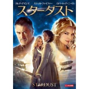 スターダスト レンタル落ち 中古 DVD