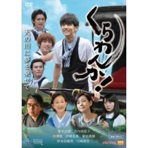 くらわんか! レンタル落ち 中古 DVD