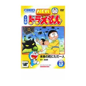 NEW TV版 ドラえもん 17 レンタル落ち 中古 DVD