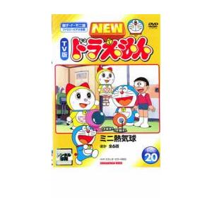 NEW TV版 ドラえもん 20 レンタル落ち 中古 DVD