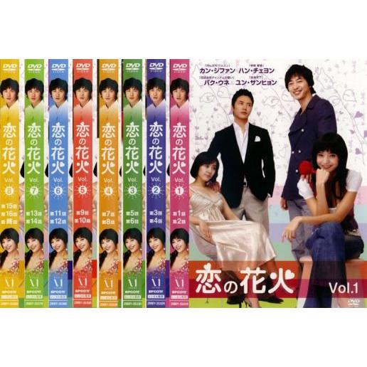 恋の花火 全8枚 第1話〜第17話 最終【字幕】 レンタル落ち 全巻セット 中古 DVD