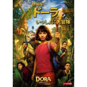 劇場版 ドーラといっしょに大冒険 レンタル落ち 中古 DVD