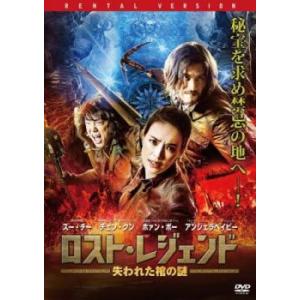 ロスト・レジェンド 失われた棺の謎 レンタル落ち 中古 DVD