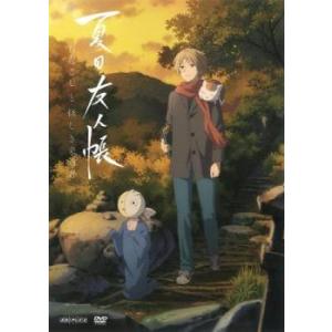 夏目友人帳 石起こしと怪しき来訪者 レンタル落ち 中古 DVD