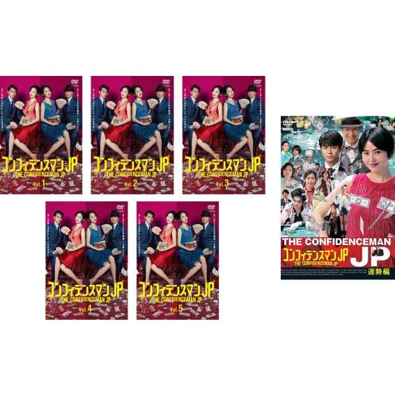 コンフィデンスマンJP 全6枚 全5巻 + 運勢編 レンタル落ち 全巻セット 中古 DVD