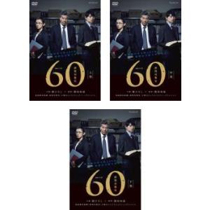 連続ドラマW 60 誤判対策室 全3枚 第1話〜第5話 最終 レンタル落ち 全巻セット 中古 DVD