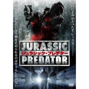 ジュラシック・プレデター【字幕】 レンタル落ち 中古 DVD