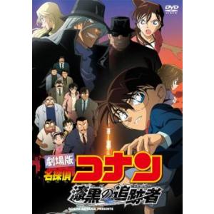 劇場版 名探偵コナン 漆黒の追跡者 チェイサー レンタル落ち 中古 DVD