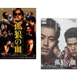 孤狼の血 全2枚 + LEVEL2 レンタル落ち セット 中古 DVD｜遊ING城山店ヤフーショッピング店