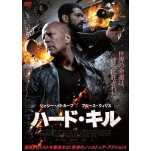 ハード・キル レンタル落ち 中古 DVD