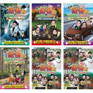 東野・岡村の旅猿18 プライベートでごめんなさい… 全6枚 奥多摩
