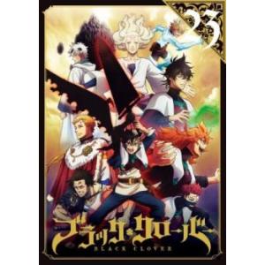 ブラッククローバー 23(第88話〜第91話) レンタル落ち 中古 DVD