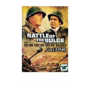 バルジ大作戦 レンタル落ち  DVD