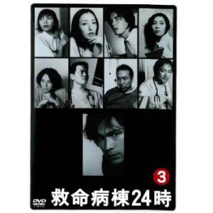 救命病棟24時 第2シリーズ 3 レンタル落ち 中古 DVD