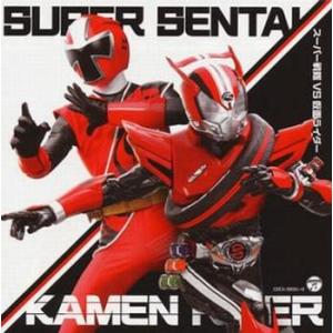 スーパー戦隊 VS 仮面ライダー 2CD 中古 CD