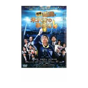 相棒シリーズ 鑑識・米沢守の事件簿 レンタル落ち 中古 DVD