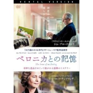 ベロニカとの記憶【字幕】 レンタル落ち 中古 DVD