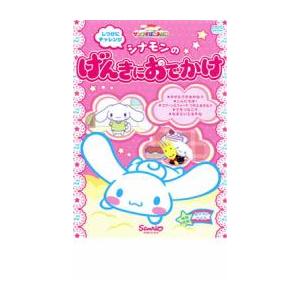 サンリオぽこあぽこシリーズ しつけにチャレンジ シナモンのげんきにおでかけ レンタル落ち  DVD