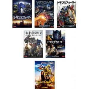 トランスフォーマー 全6枚 1、リベンジ、ダークサイド・ムーン、ロストエイジ、最後の騎士王、バンブル...
