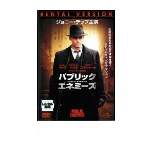 パブリック エネミーズ▽レンタル用 中古 DVDの商品画像