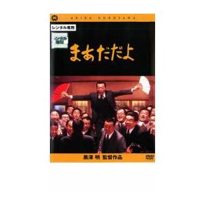 まあだだよ レンタル落ち 中古 DVD｜遊ING城山店ヤフーショッピング店