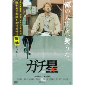 ガチ星 レンタル落ち 中古 DVD