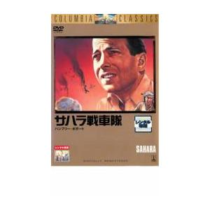 サハラ戦車隊 レンタル落ち 中古 DVD