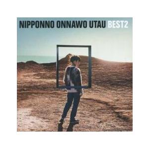 NIPPONNO ONNAWO UTAU BEST2 通常盤 中古 CD