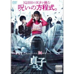 貞子DX レンタル落ち 中古 DVD