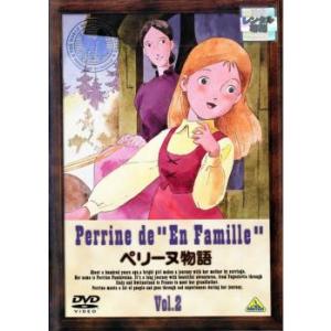 ペリーヌ物語 2 レンタル落ち 中古 DVD