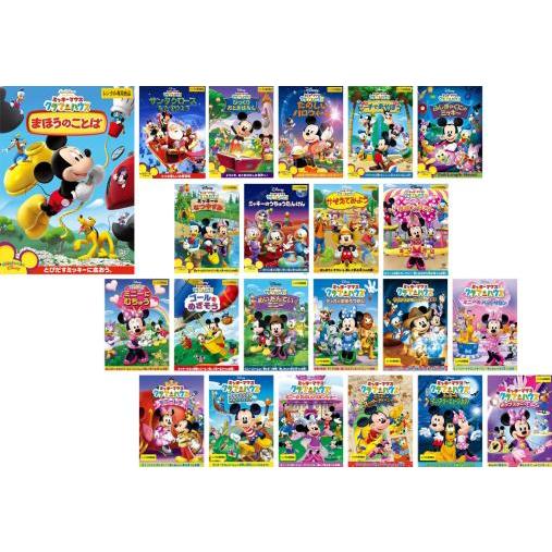 ミッキーマウス クラブハウス 全22枚 まほうのことば、サンタ、おとぎばなし、ハロウィーン、ビーチ、...