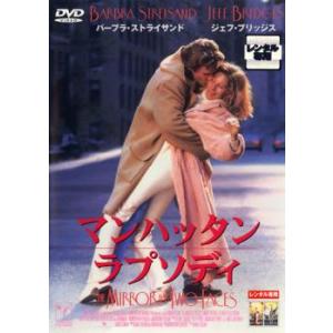 マンハッタン・ラプソディ レンタル落ち 中古 DVD