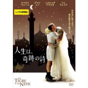 人生は、奇跡の詩 レンタル落ち 中古 DVD