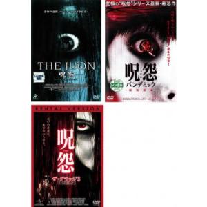 THE JUON 呪怨 全3枚  パンデミック、ザ・グラッジ レンタル落ち セット 中古 DVD