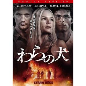 わらの犬 レンタル落ち 中古 DVD