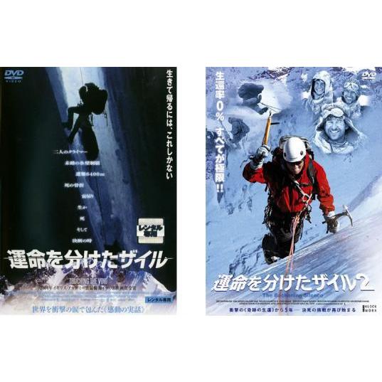 運命を分けたザイル 全2枚 1、2 レンタル落ち セット 中古 DVD