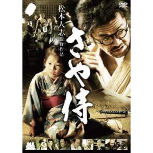 さや侍 レンタル落ち  DVD  時代劇
