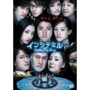 インシテミル 7日間のデス・ゲーム レンタル落ち 中古 DVD