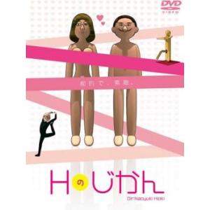 Hのじかん レンタル落ち 中古 DVD