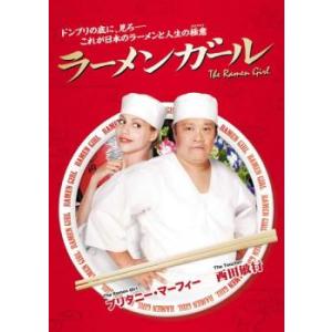 ラーメンガール レンタル落ち 中古 DVD