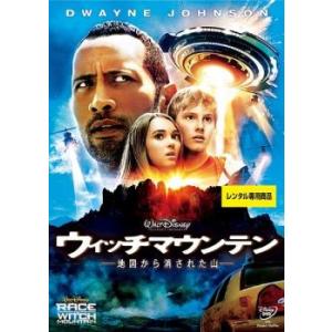 ウィッチマウンテン 地図から消された山 レンタル落ち  DVD