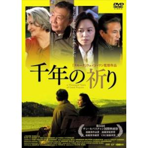 千年の祈り レンタル落ち 中古 DVD