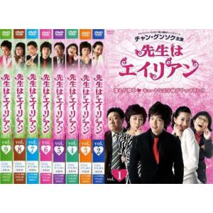 先生はエイリアン 全9枚 第1話〜最終話 レンタル落ち 全巻セット  DVD  韓国ドラマ チャン グンソク