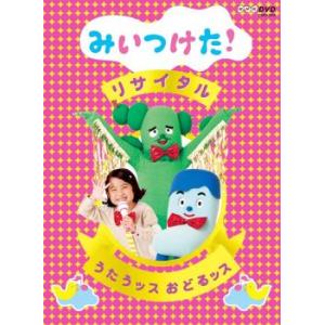 NHK DVD みいつけた!リサイタル うたうッス おどるッス レンタル落ち 中古 DVD