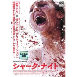 シャーク・ナイト レンタル落ち 中古 DVD